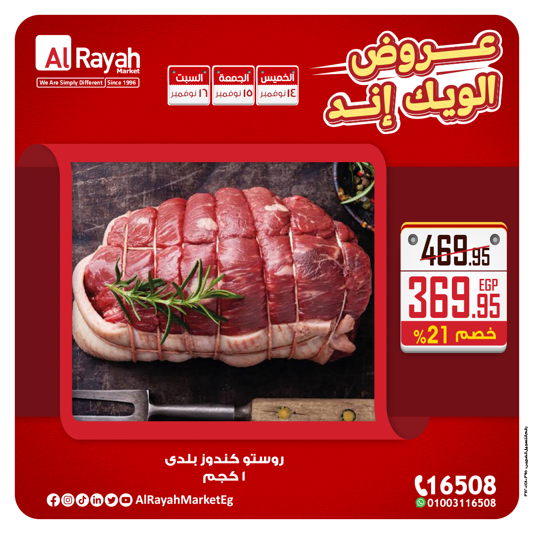 al-raya offers from 14nov to 16nov 2024 عروض الراية من 14 نوفمبر حتى 16 نوفمبر 2024 صفحة رقم 4